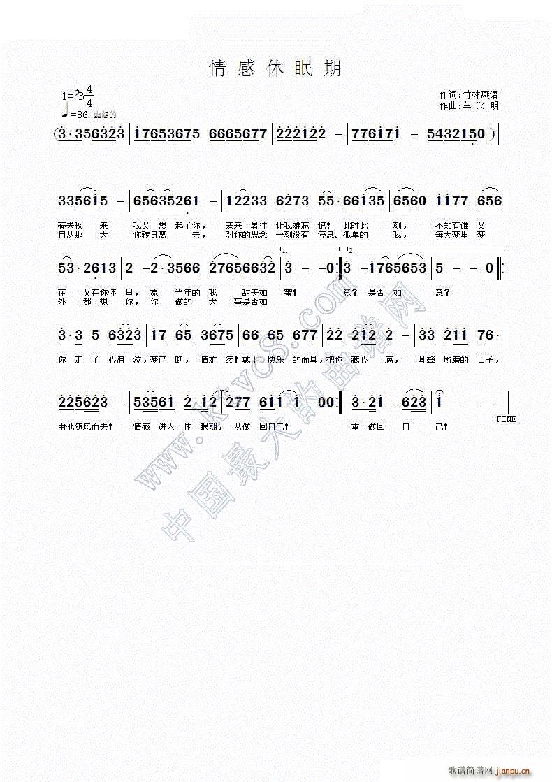 车兴明 竹林燕语 《情感休眠期》简谱