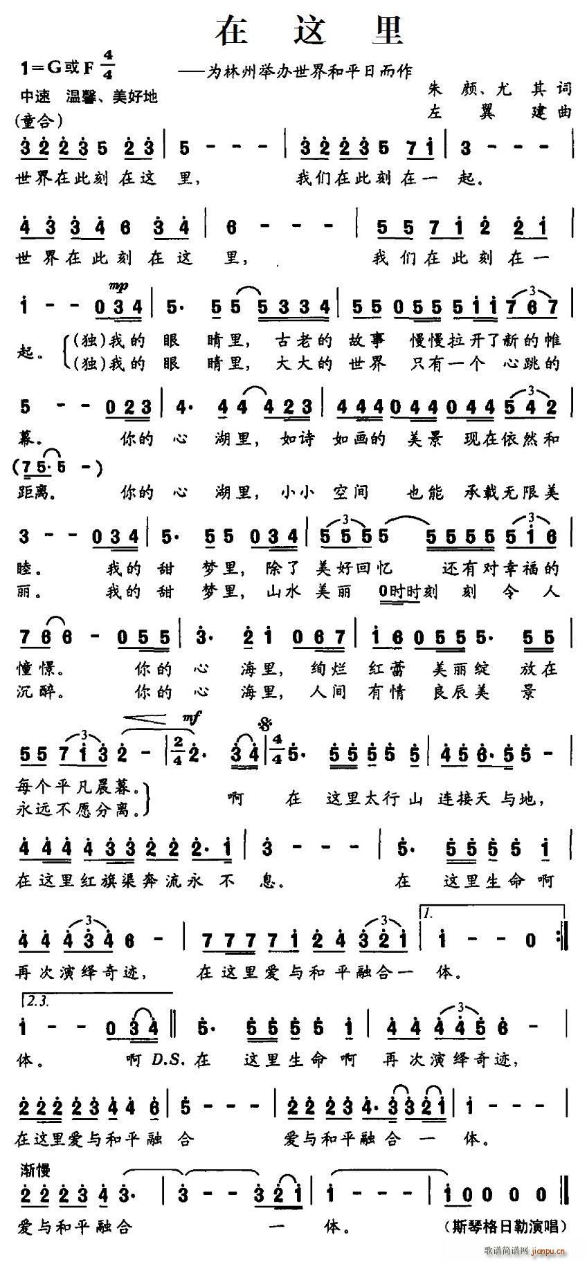 斯琴格日勒   左翼建 尤其 《在这里（朱颜、尤其词 左翼建曲）》简谱