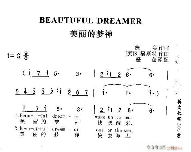 未知 《BEAUTUFUL DREAMER（美丽的梦神）》简谱