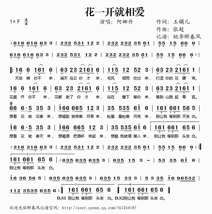 阿娜丹 《花一开就相爱》简谱