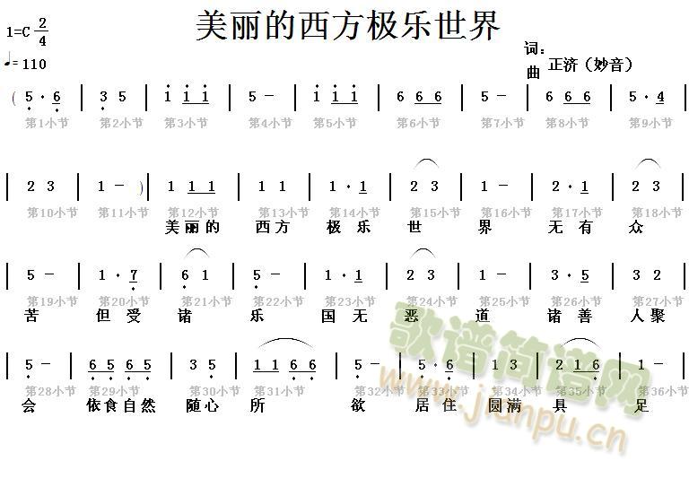 正濟 《美麗的西方極樂世界》简谱