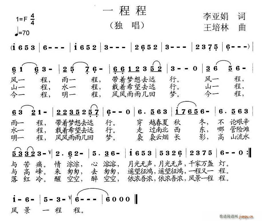 李亚娟 《一程程》简谱