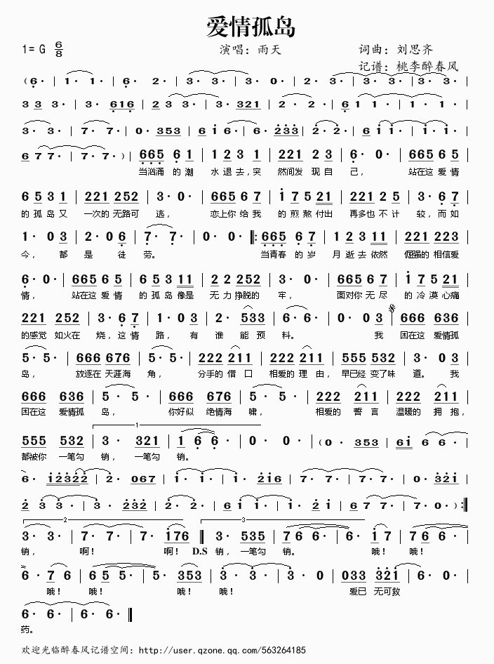 雨天 《爱情孤岛》简谱