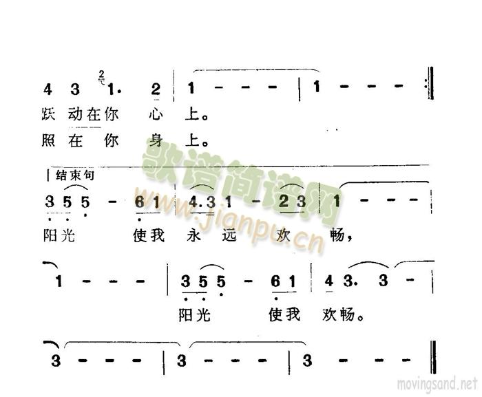 未知 《阳光洒在我肩上》简谱