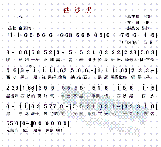 霍勇 《西沙黑》简谱