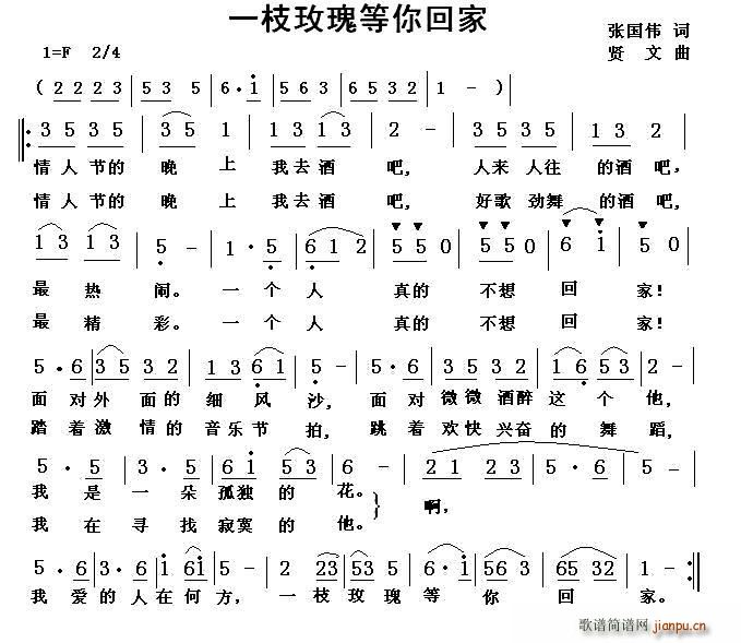 张国伟 《一枝玫瑰等你回家》简谱