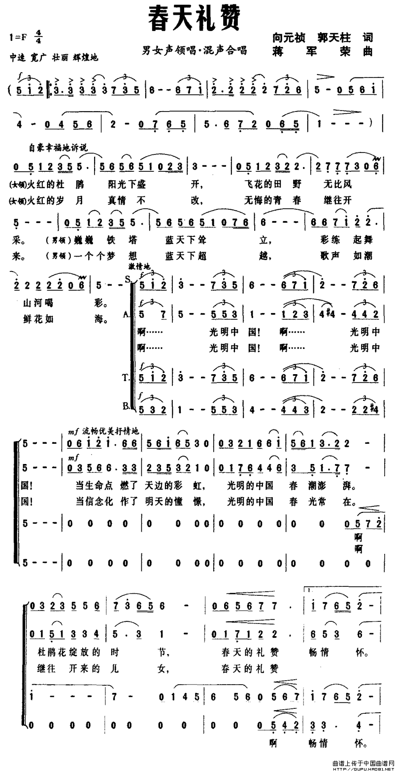 未知 《春天礼赞》简谱