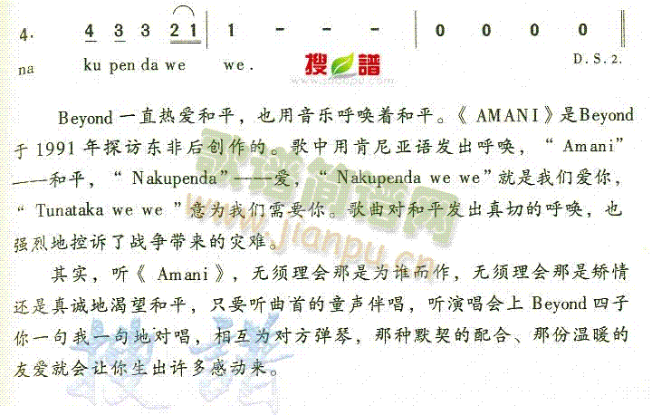 未知 《AMANI》简谱