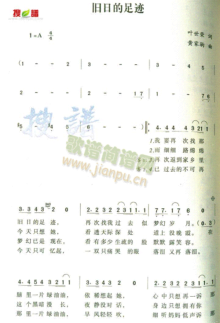 黄家驹 《旧日的足迹》简谱