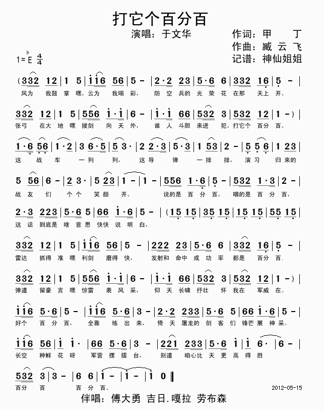 于文华 《打它个百分百》简谱