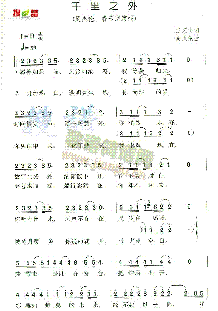 周杰伦费玉清 《千里之外》简谱