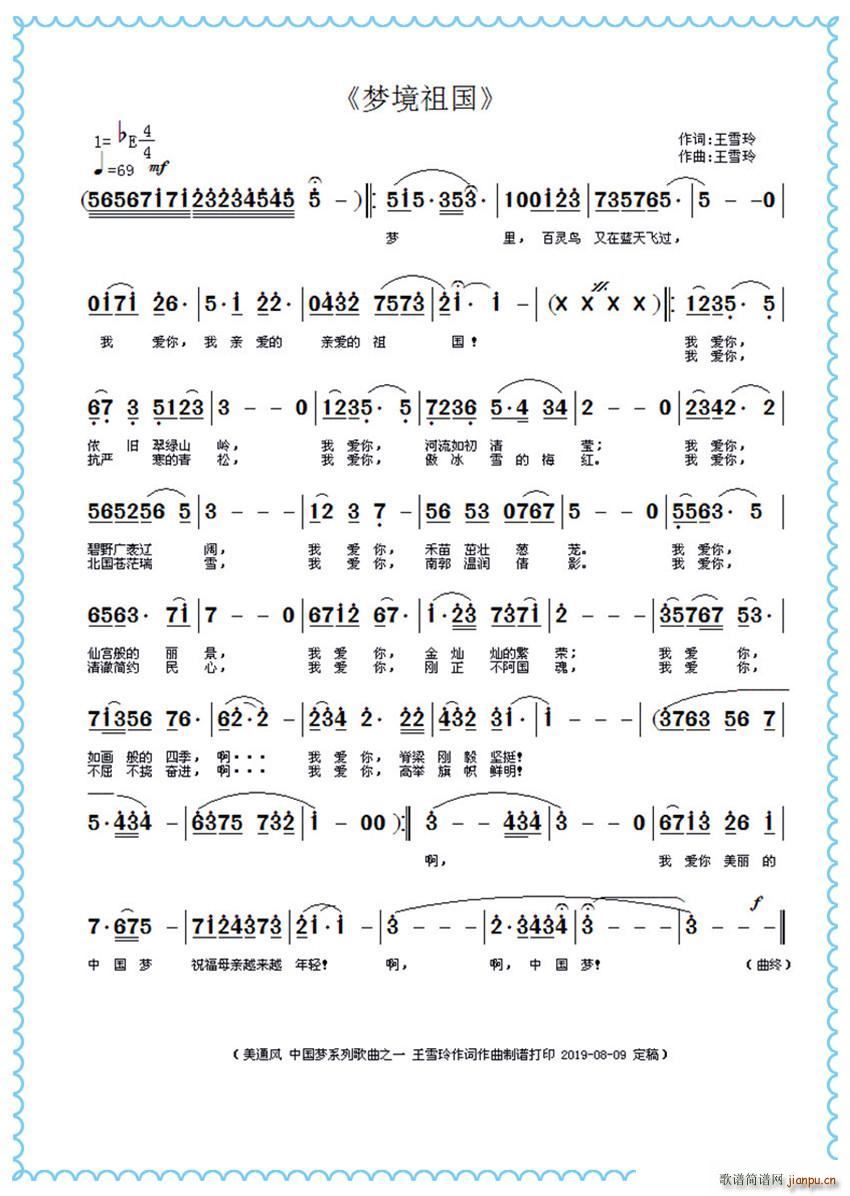 待传   王雪玲 王雪玲 《梦境祖国（ 作词作曲）》简谱