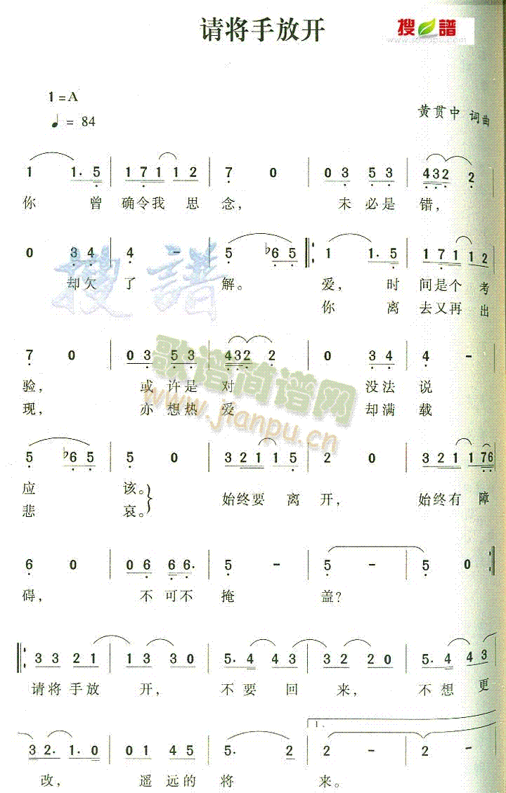 黄家驹 《请将手放开》简谱