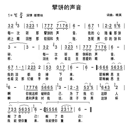 未知 《擘饼的声音》简谱