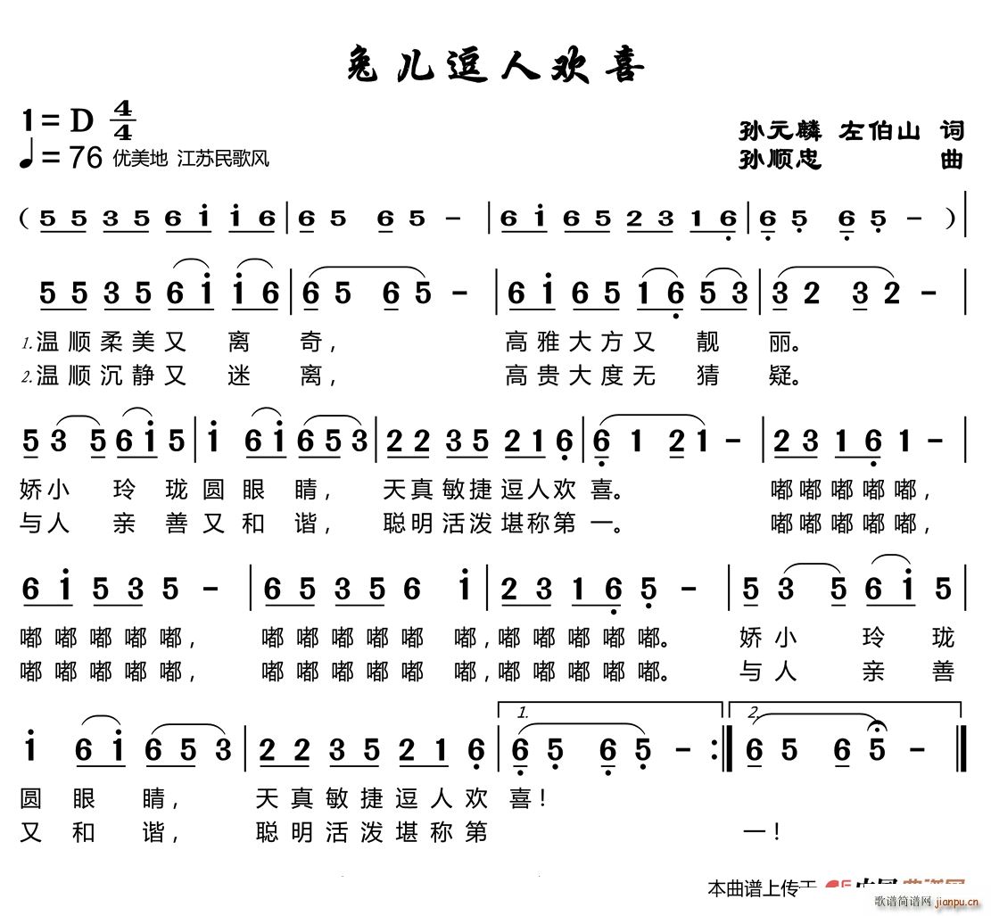 未知 《兔儿逗人欢喜》简谱