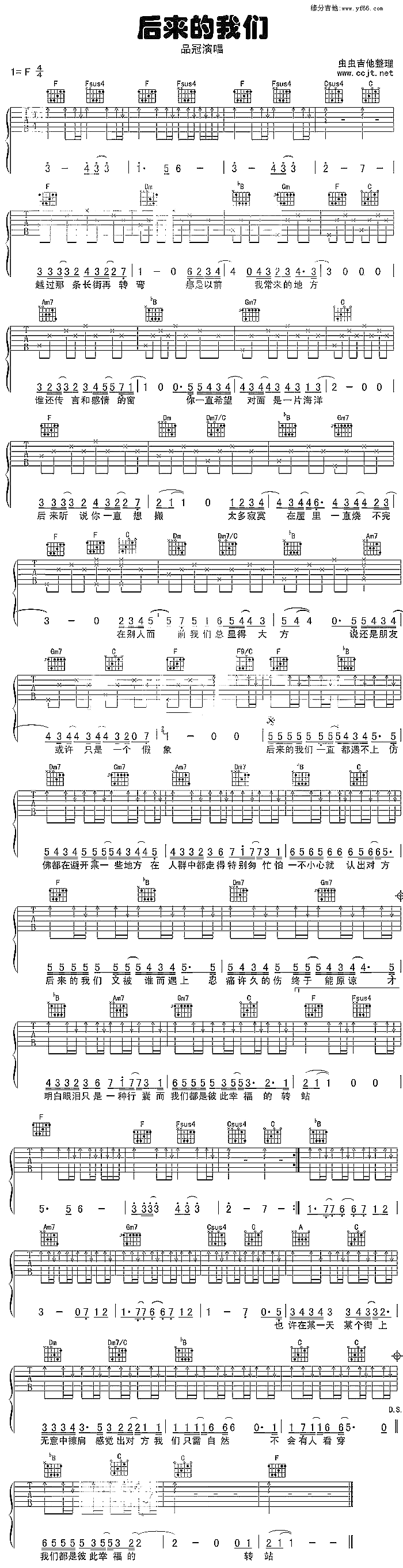 未知 《后来的我们》简谱