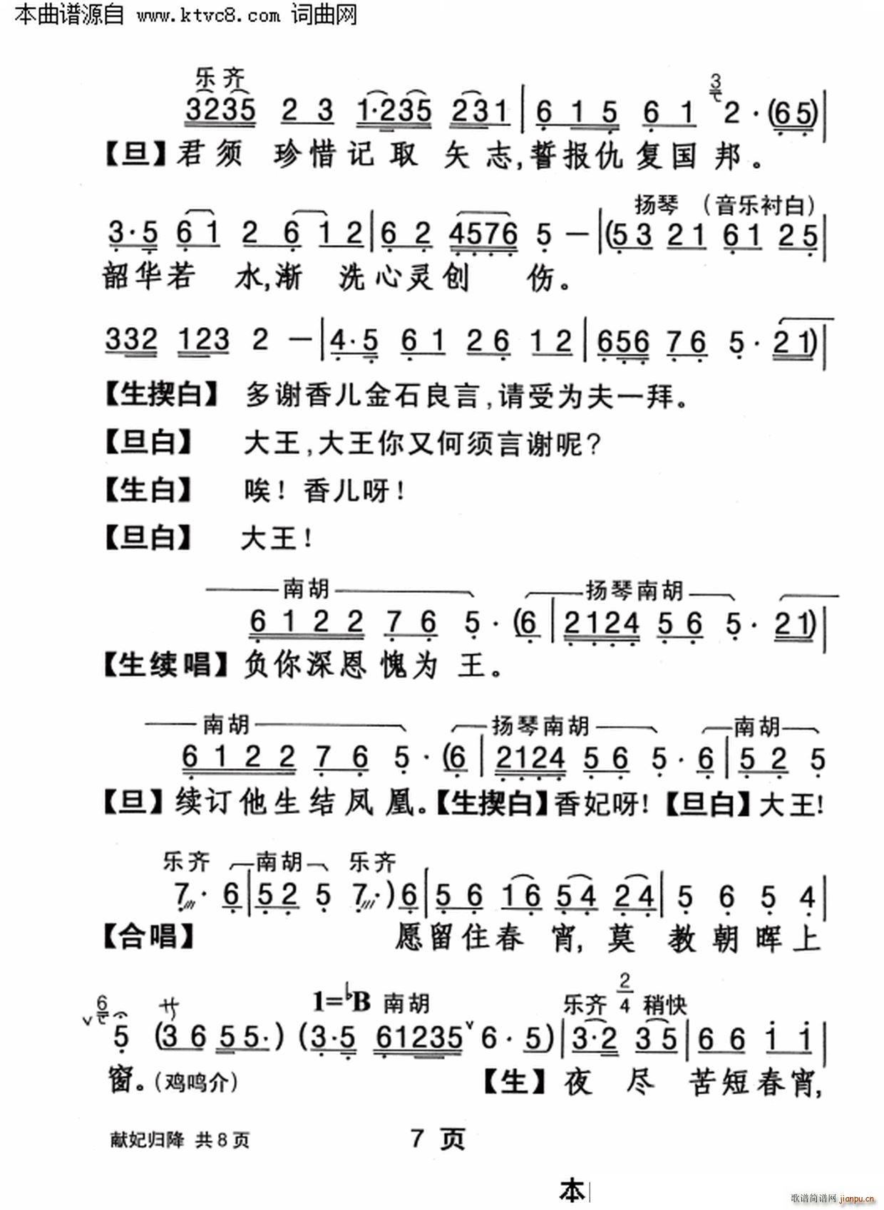 叶幼琪 《献妃归降》简谱