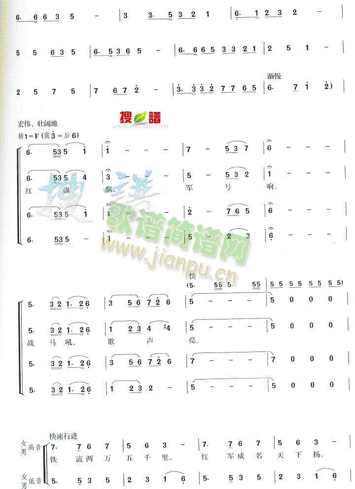 未知 《大会师》简谱