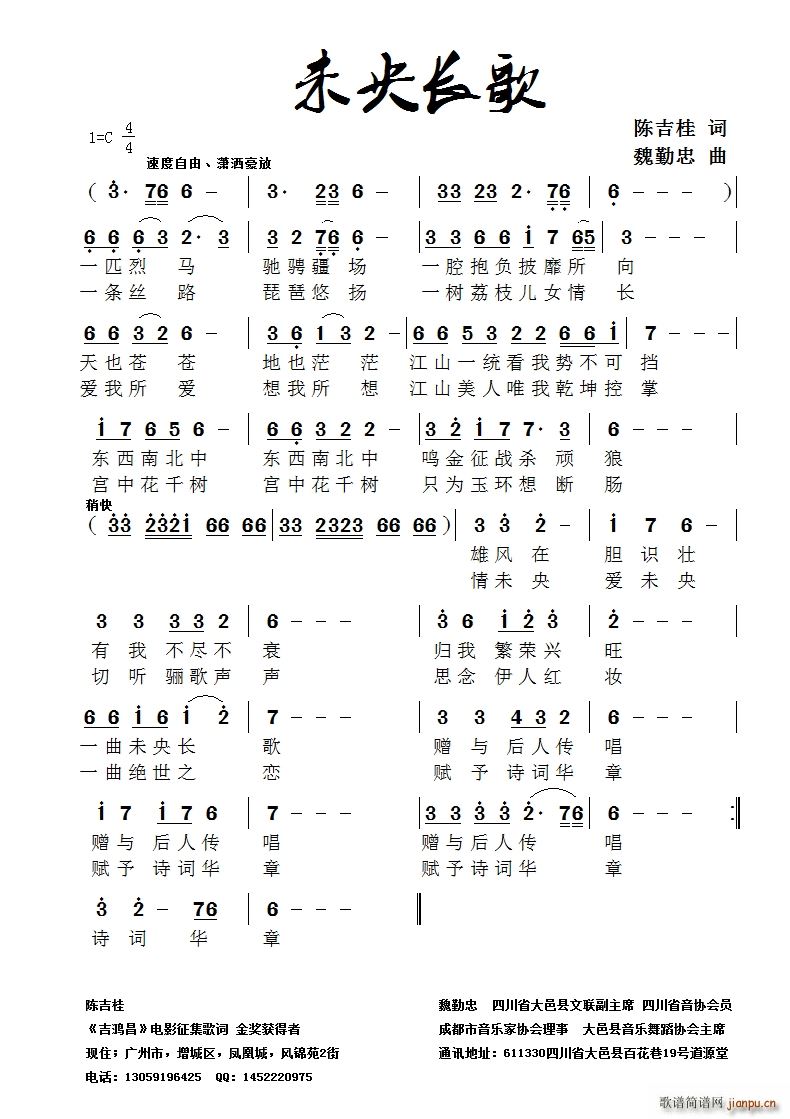 王艺涛   魏勤中 陈吉桂 《未央唱歌》简谱