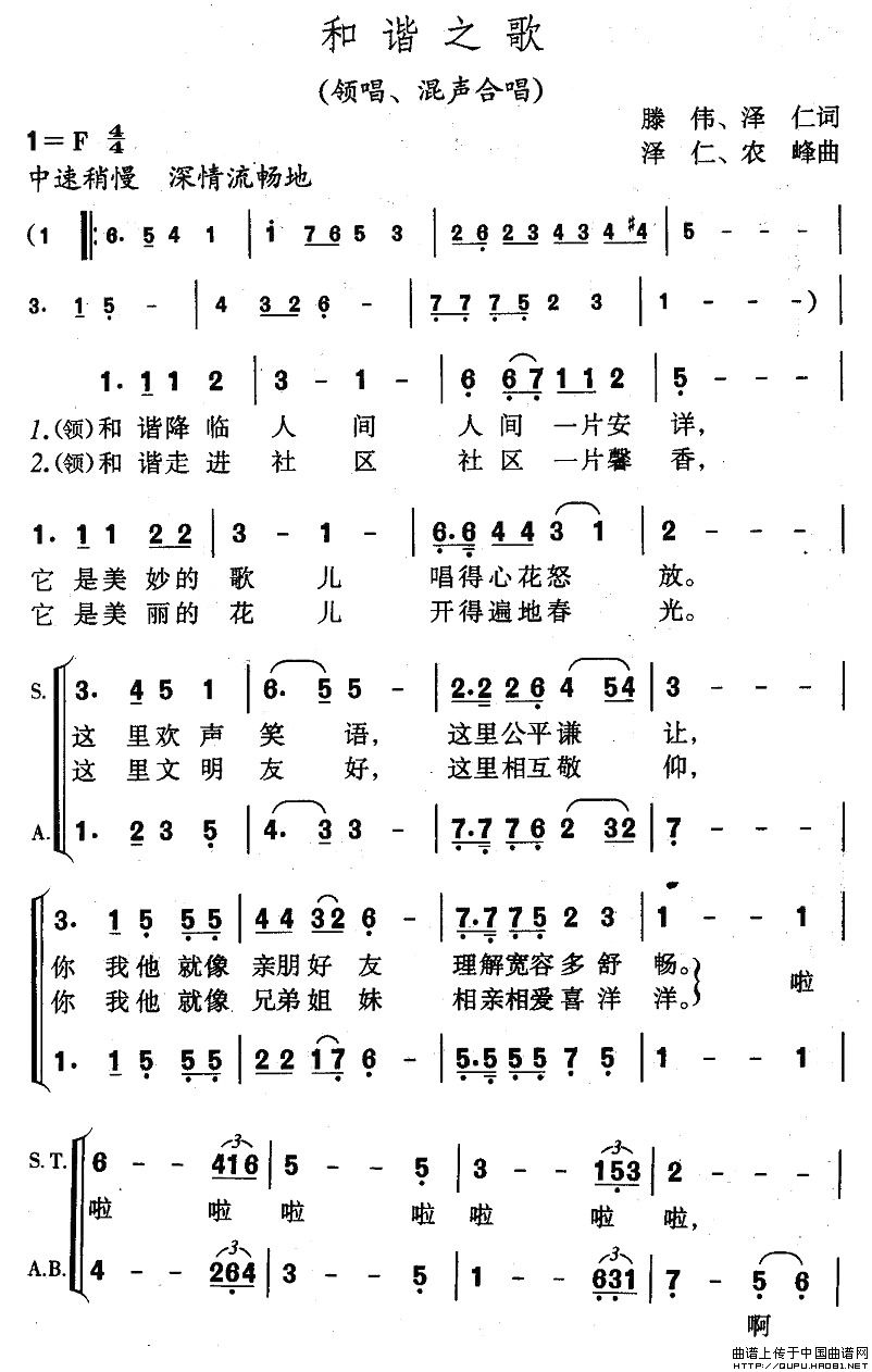 作词：腾伟作曲：泽仁 《和谐之歌》简谱