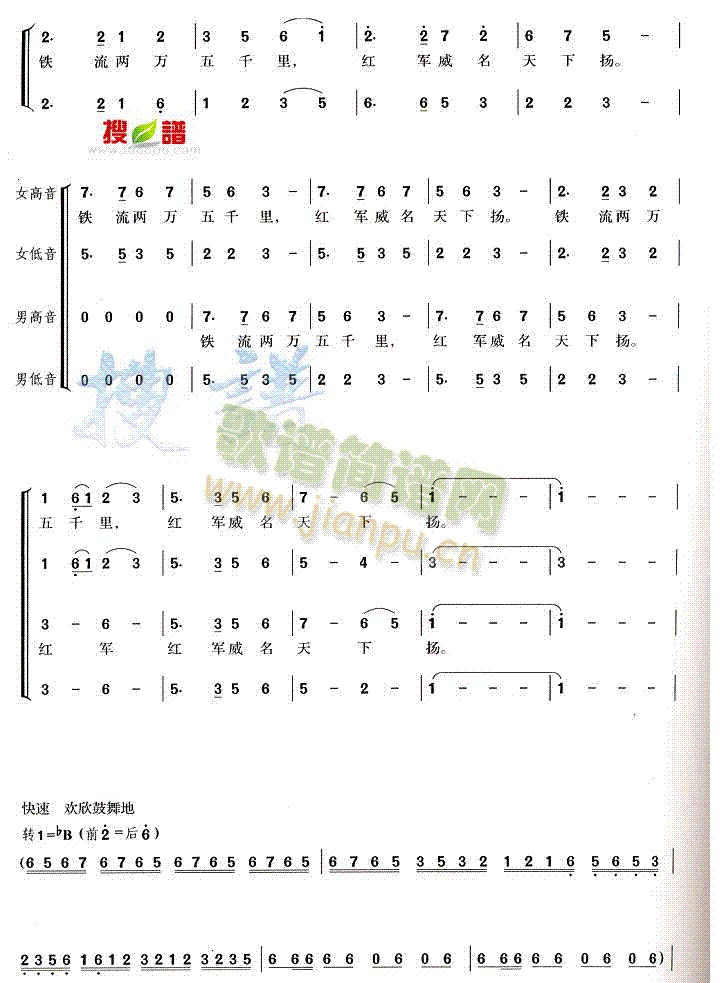 未知 《大会师》简谱