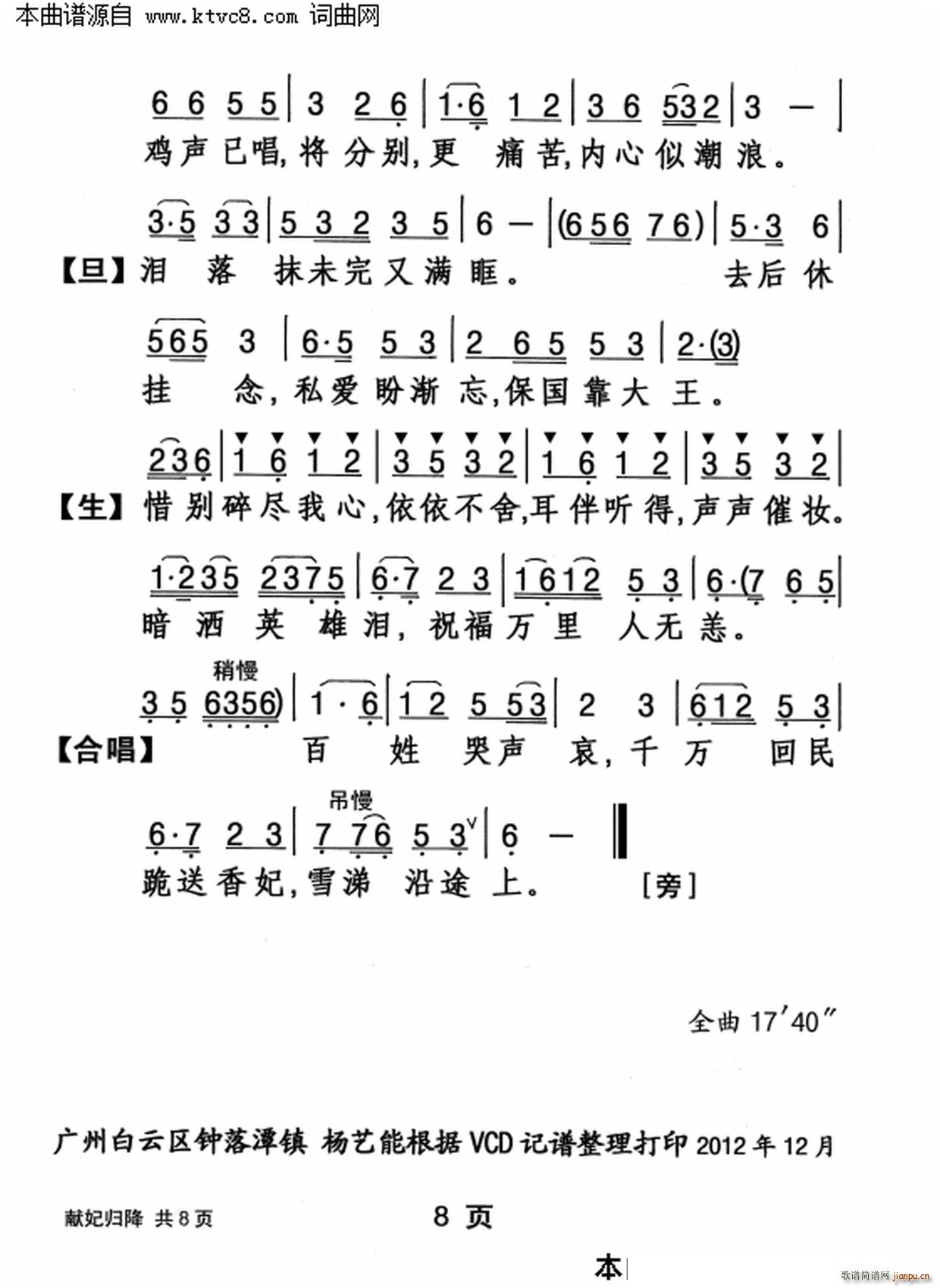 叶幼琪 《献妃归降》简谱