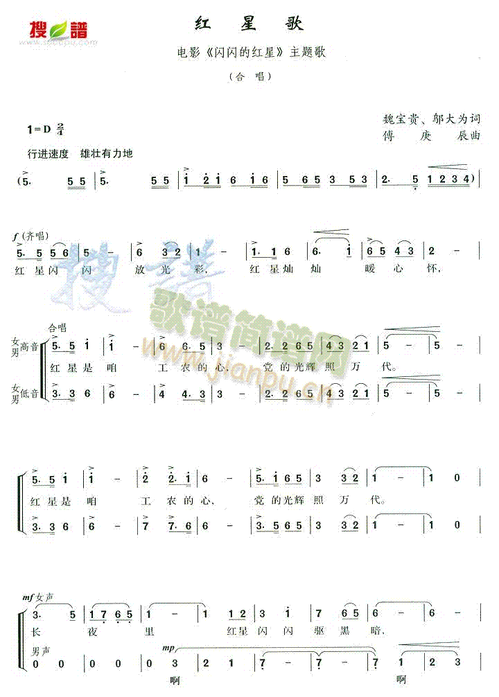 未知 《红星歌》简谱