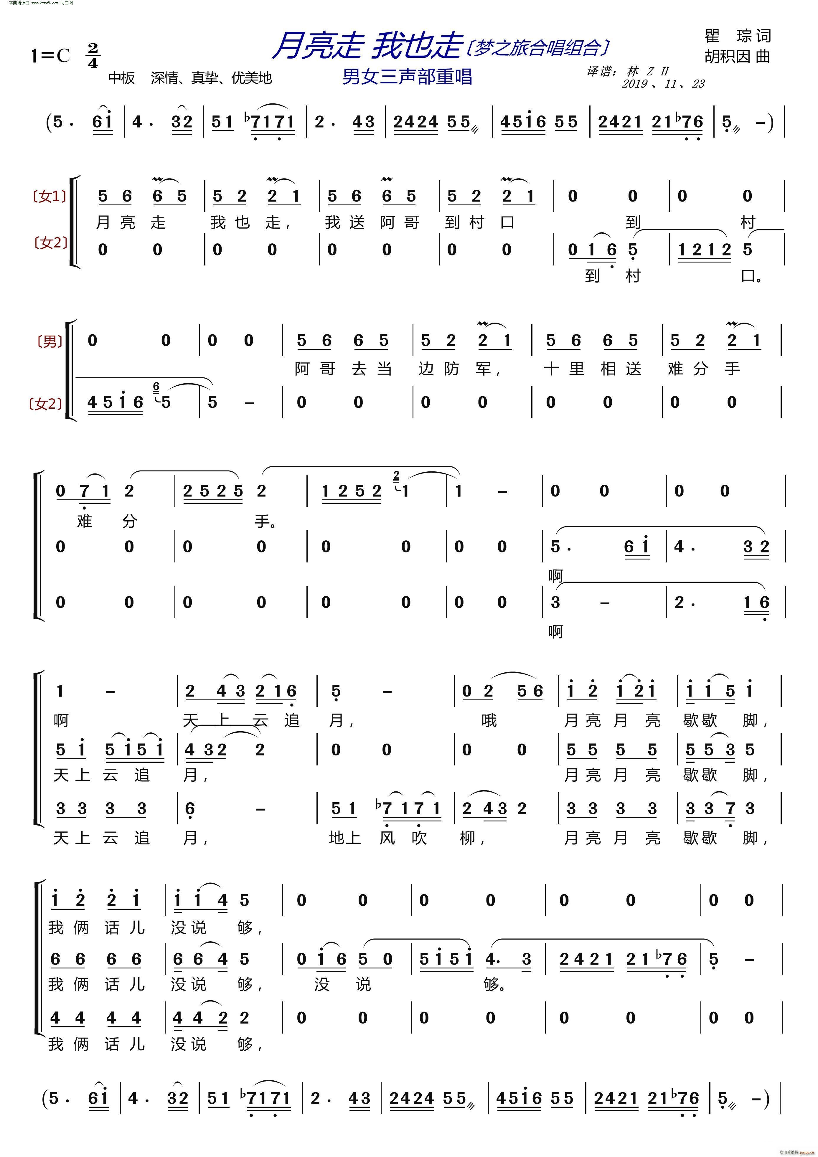 梦之旅组合   胡积因 瞿琮 《月亮走 我也走(〔梦之旅合唱组合〕 男女三声部重唱 )》简谱