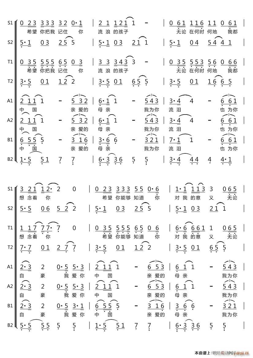 中央人民广播电台合唱团   汪峰 汪峰 《我爱你中国（汪峰词曲、八声部 ）》简谱