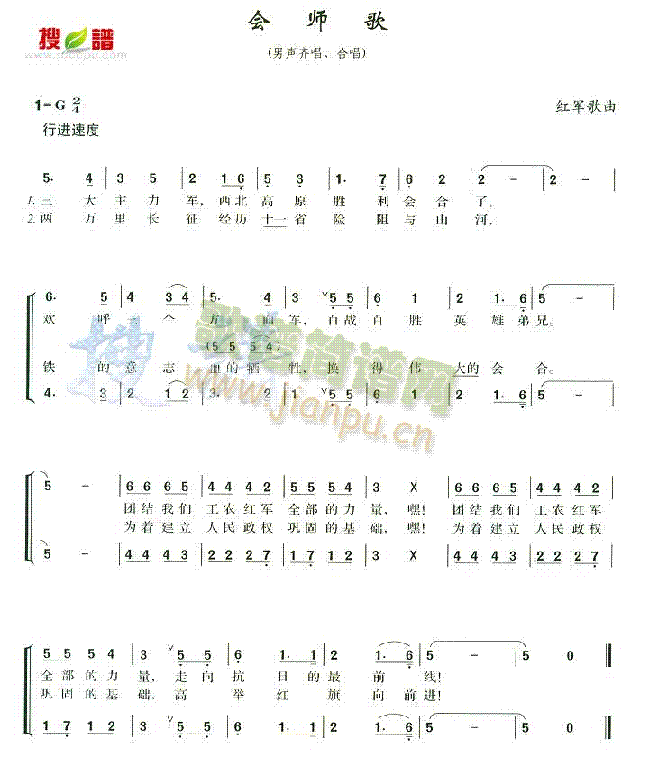 未知 《会师歌》简谱