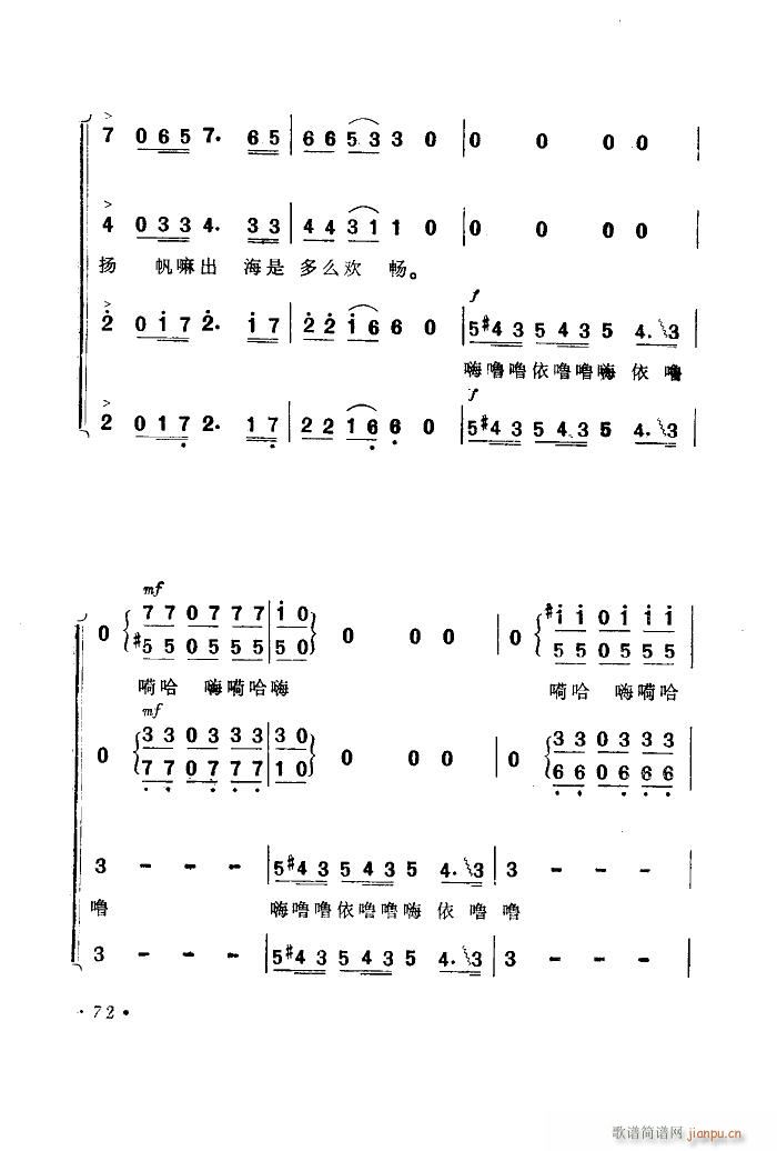 未知 《海上生明月（音乐故事片歌曲集）（51-89）》简谱