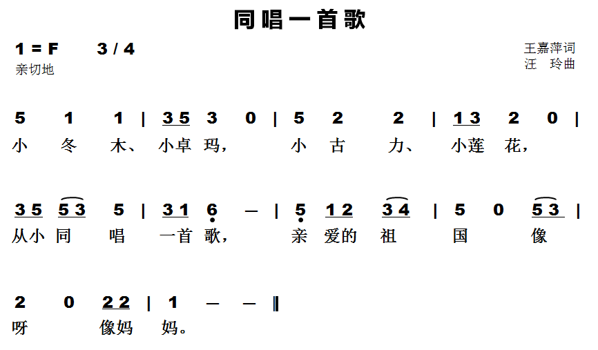 未知 《同唱一首歌》简谱