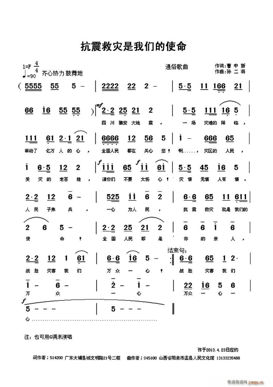 曹中新 《抗震救灾是我们的使命》简谱