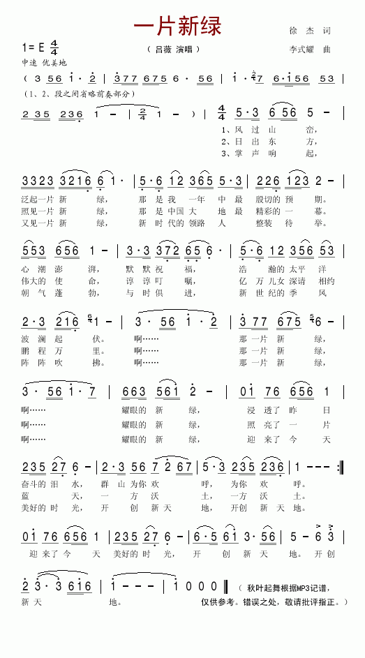 吕薇 《一片新绿》简谱