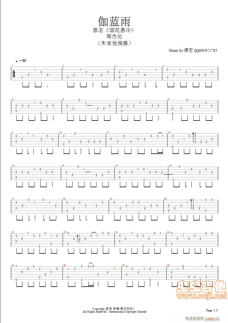 周杰伦   凌空守望 《伽蓝雨 烟花易冷 独奏》简谱
