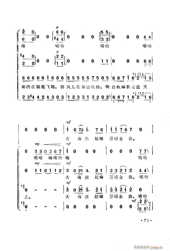 未知 《海上生明月（音乐故事片歌曲集）（51-89）》简谱