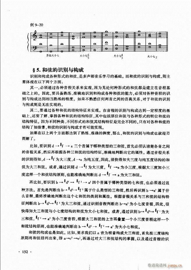 未知 《新音乐基础理论教程（）121-180》简谱