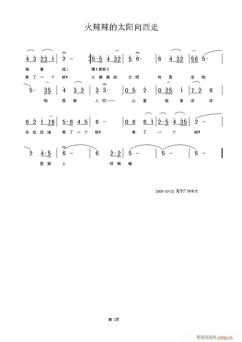 铁君  ＜火辣辣的太阳向西走＞静儿，刘顶柱 《＜火辣辣的太阳向西走＞静儿，刘顶柱词，铁君曲，黄清林编曲》简谱