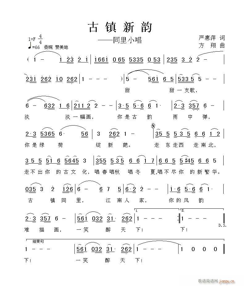 方翔 严惠萍 《古镇新韵》简谱