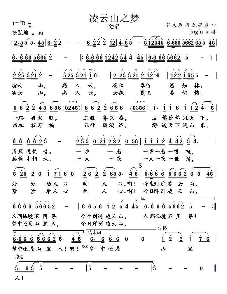 刘媛媛 《凌云山之梦》简谱