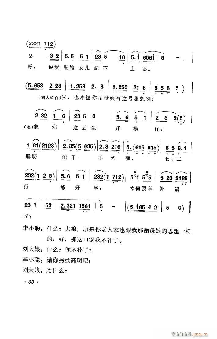 李谷一 钟宜谆 彭复光 《补锅（湖南花鼓戏全剧）》简谱