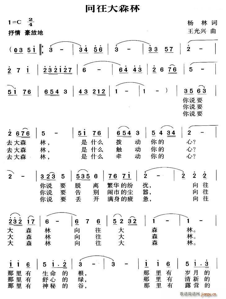 未知 《向往大森林》简谱