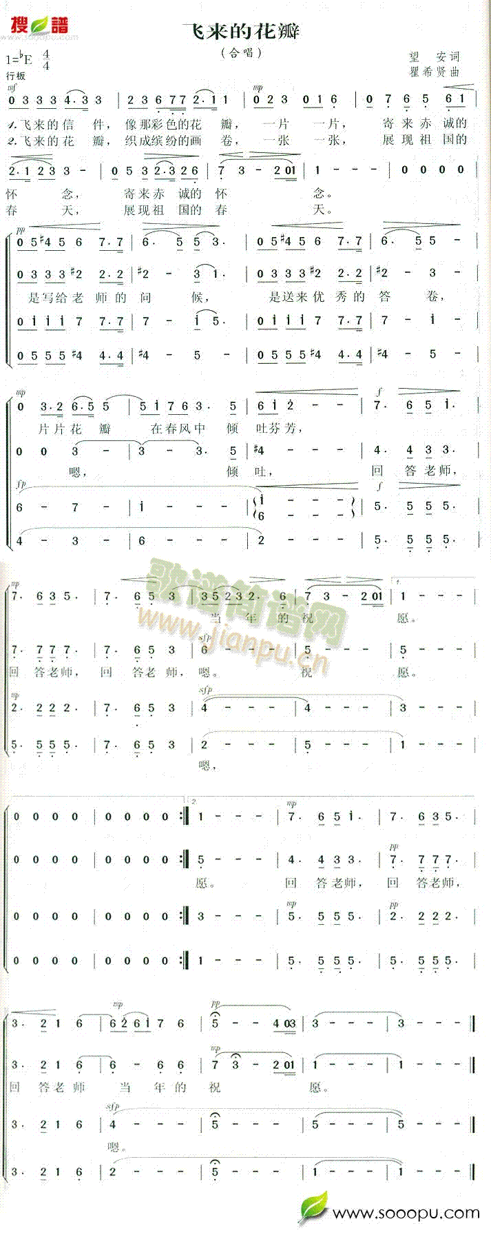 未知 《飞来的花瓣》简谱