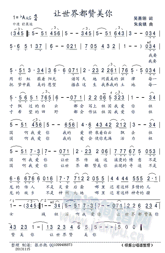 张亦弛整理 吴善翎词 朱良镇曲   根据合唱谱整理，如有不妥请谅解。 《让世界都赞美你（独唱）》简谱