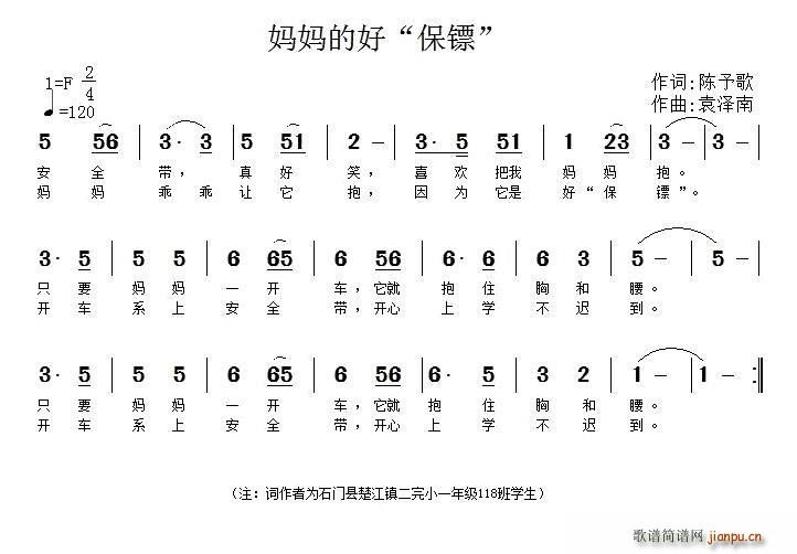 陈予歌 《妈妈的好保镖》简谱