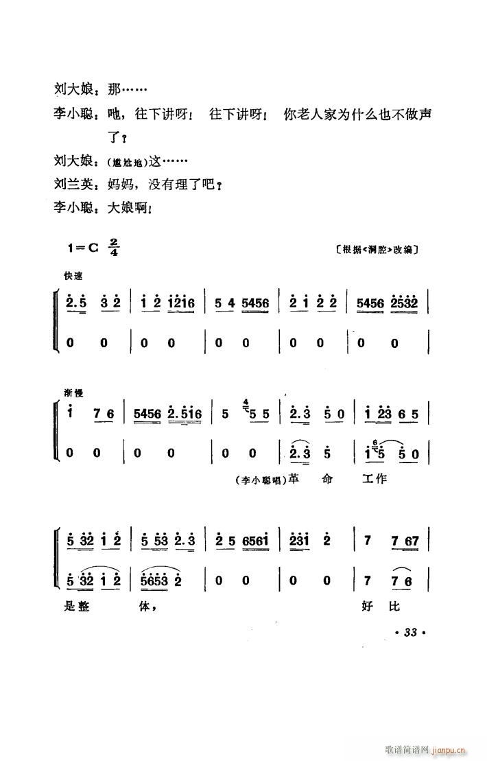 李谷一 钟宜谆 彭复光 《补锅（湖南花鼓戏全剧）》简谱