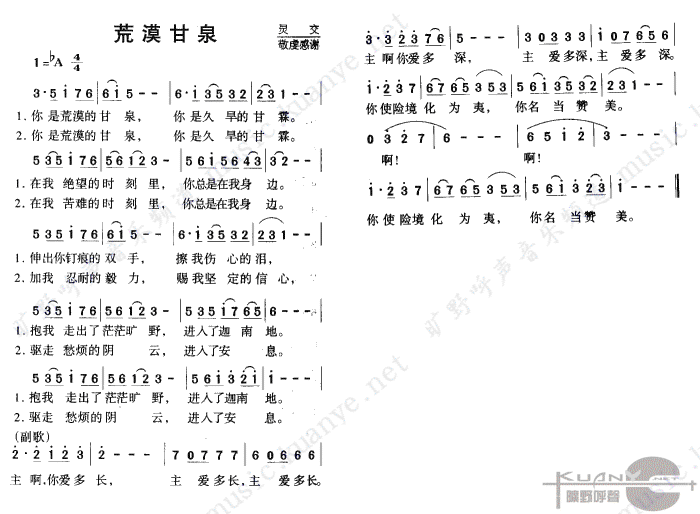 未知 《荒漠甘泉》简谱