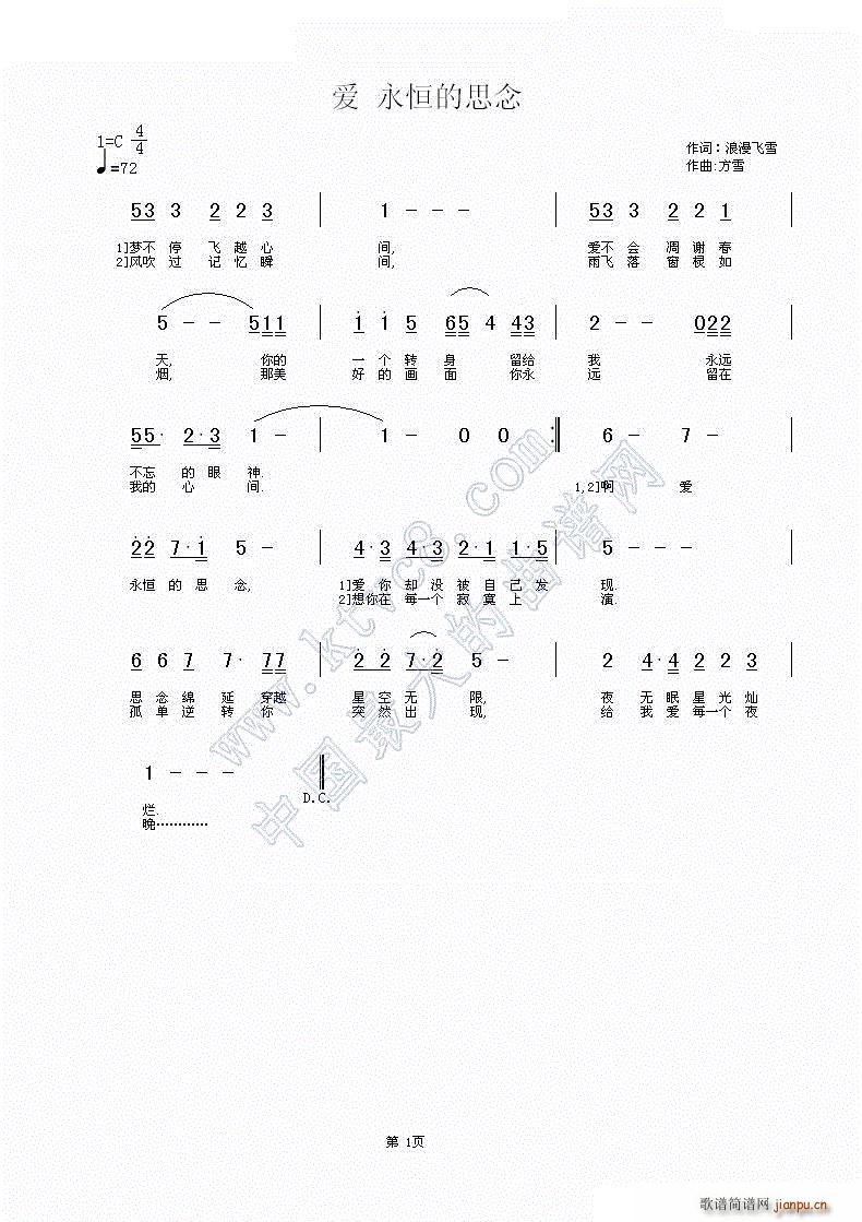 方雪 浪漫飞雪 《爱 永恒的思念》简谱