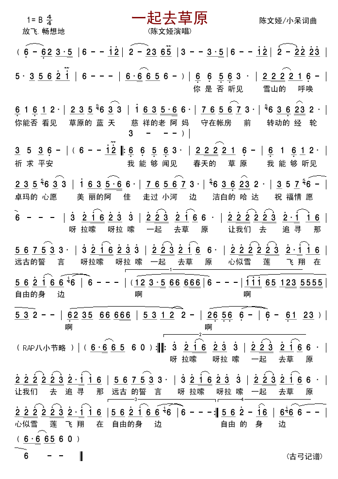 陈文娅 《一起去草原》简谱