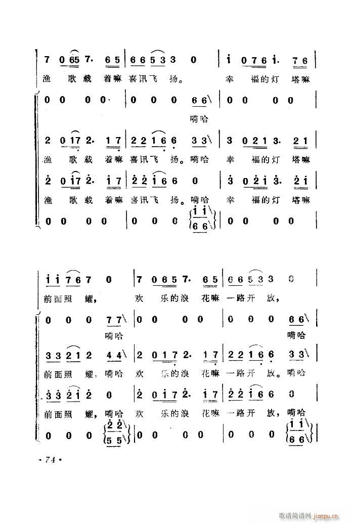 未知 《海上生明月（音乐故事片歌曲集）（51-89）》简谱